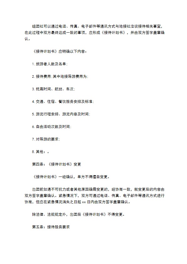 社团旅游服务合同
