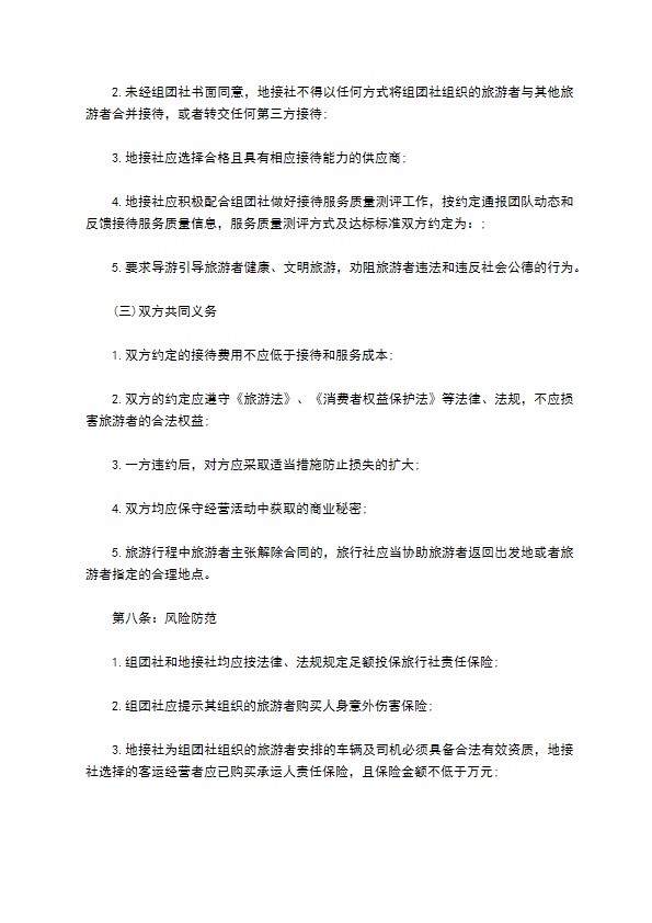 社团旅游服务合同