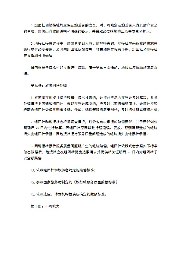 社团旅游服务合同