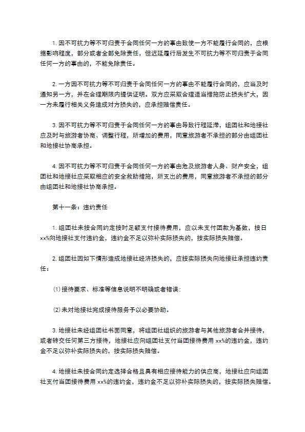 社团旅游服务合同
