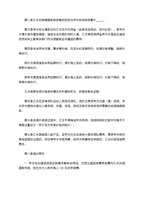 福建省公民出国(境)旅游合同