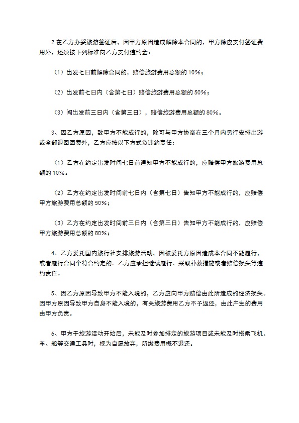 福建省公民出国(境)旅游合同