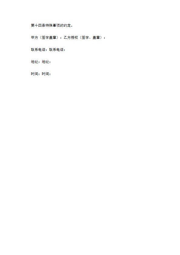 福建省公民出国(境)旅游合同