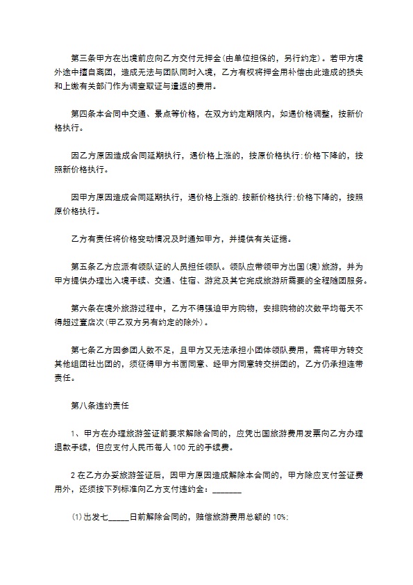 福建省公民出国旅游合同