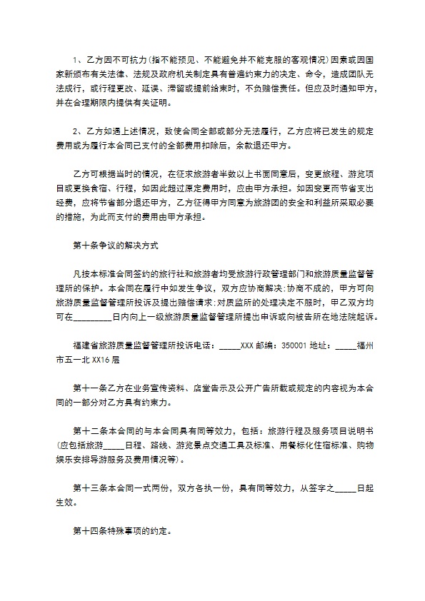 福建省公民出国旅游合同
