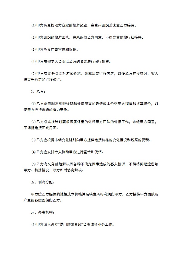 福建省厦门旅游专线协议书