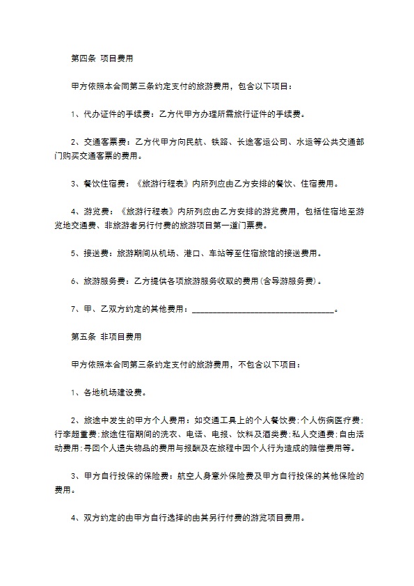 私人组团旅游合同 私人组团旅游合同