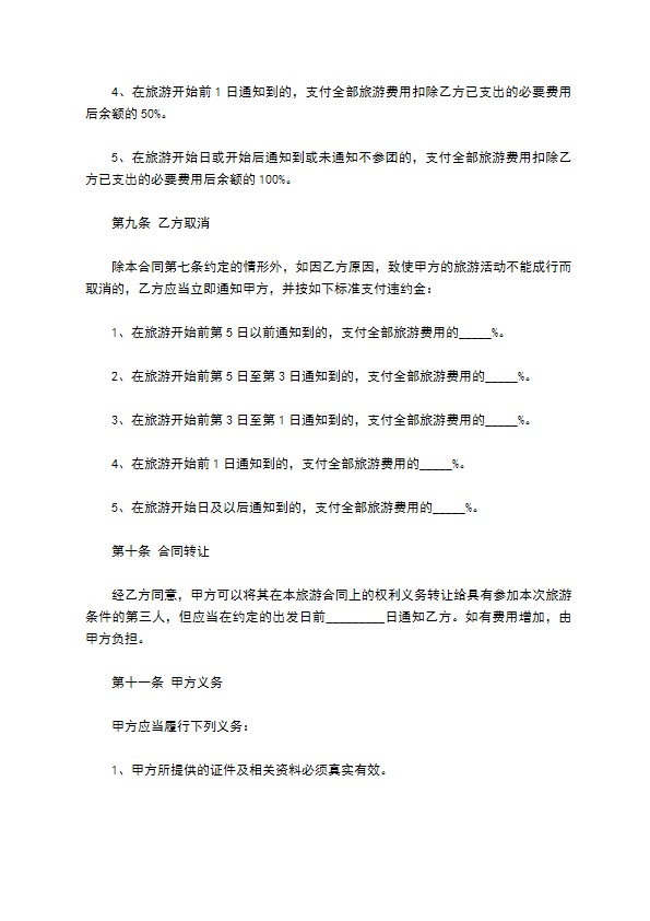 私人组团旅游合同 私人组团旅游合同