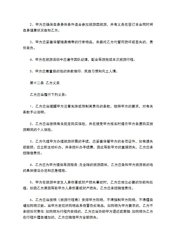 私人组团旅游合同 私人组团旅游合同