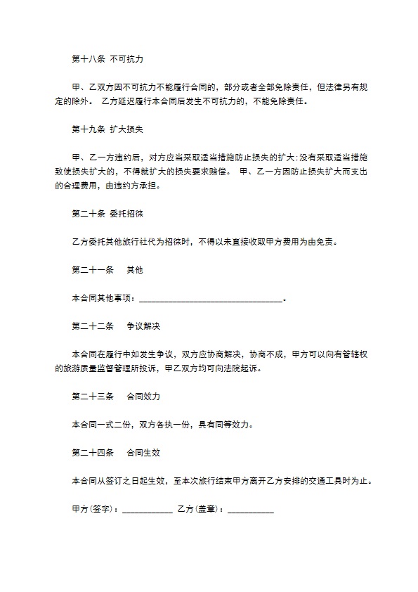 私人组团旅游合同 私人组团旅游合同