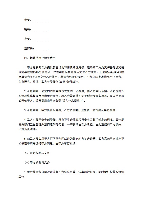 科技公司饭堂承包合同