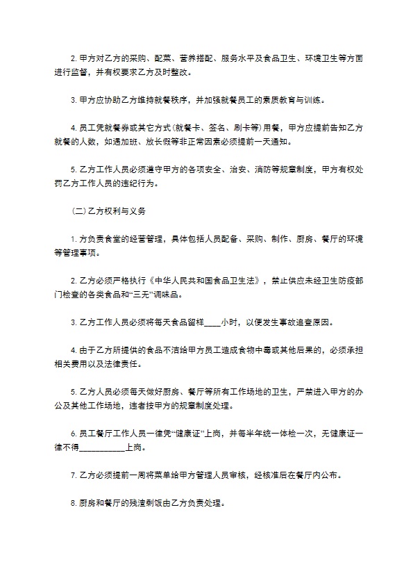 科技公司饭堂承包合同
