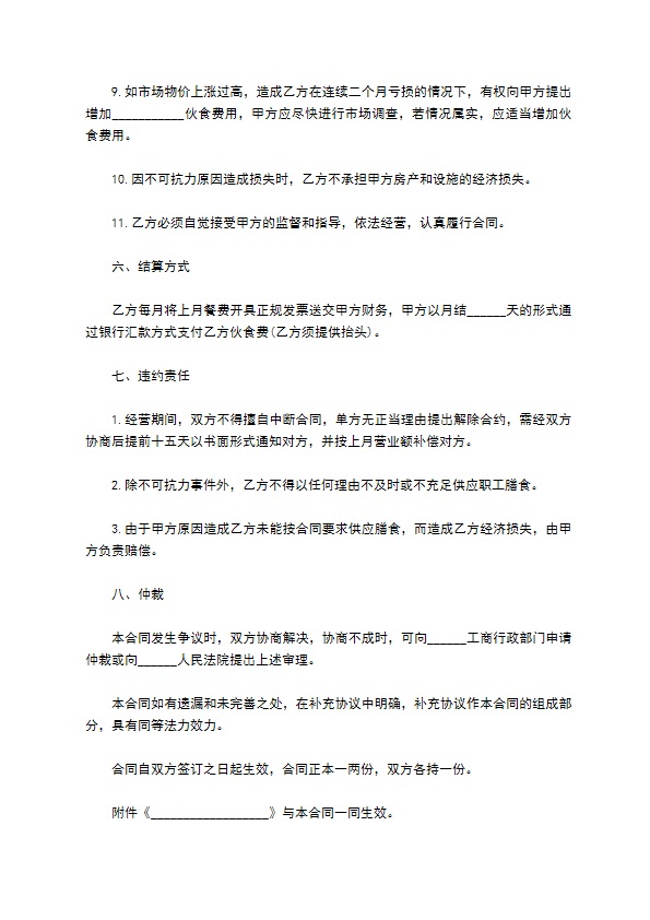 科技公司饭堂承包合同