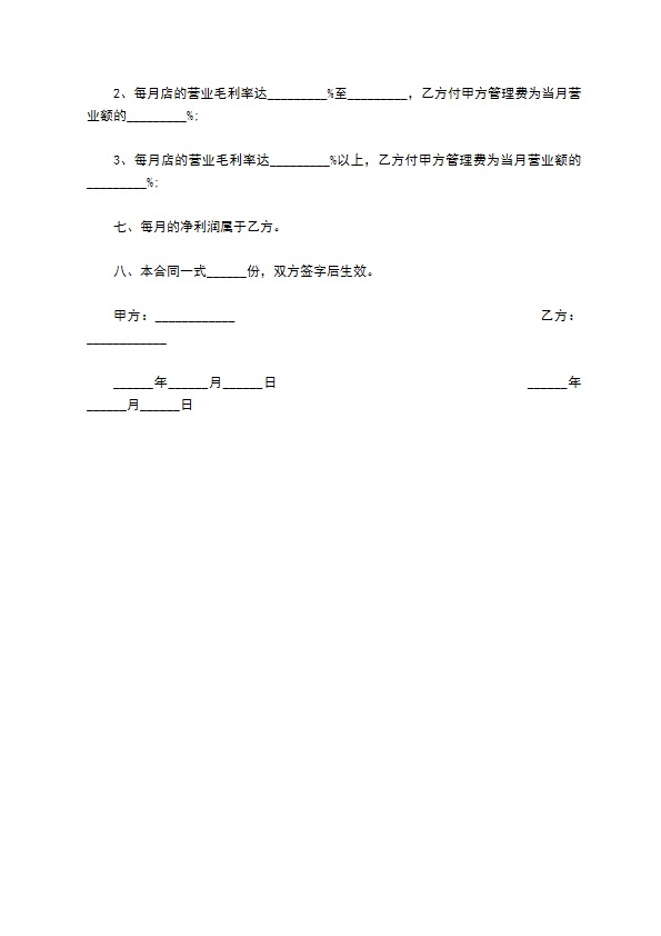 租赁餐馆房屋合同