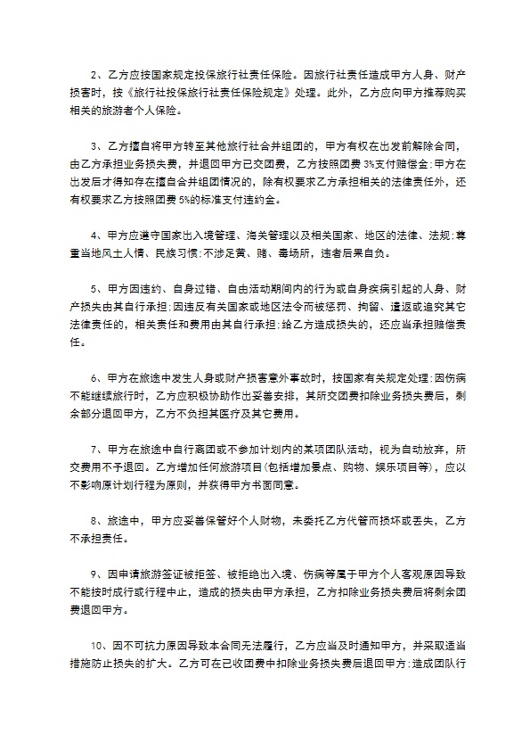 组团出境旅游合同