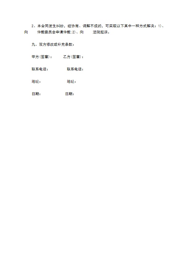 组团出境旅游合同