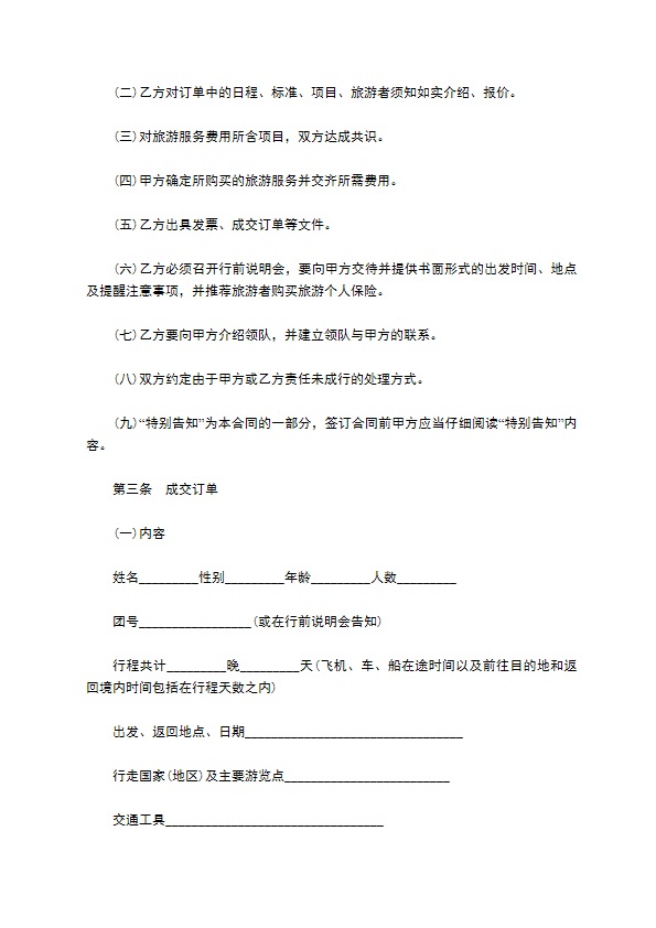 组团出境游合同 组团出境游合同