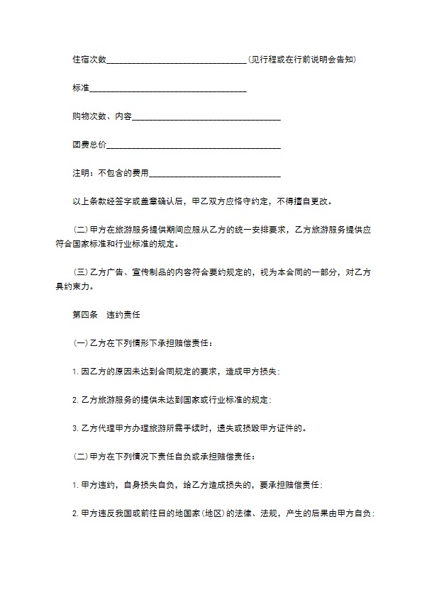 组团出境游合同 组团出境游合同