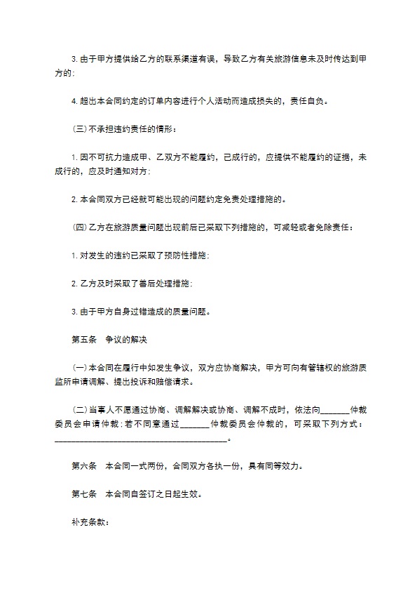 组团出境游合同 组团出境游合同