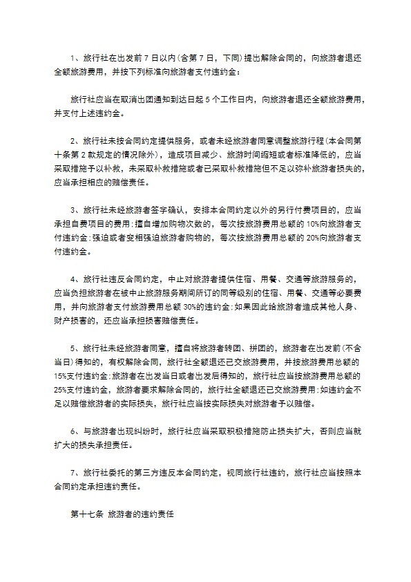 组团国内旅游合同书 组团国内旅游合同书