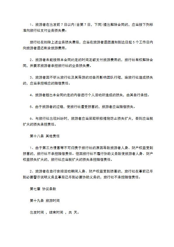 组团国内旅游合同书 组团国内旅游合同书