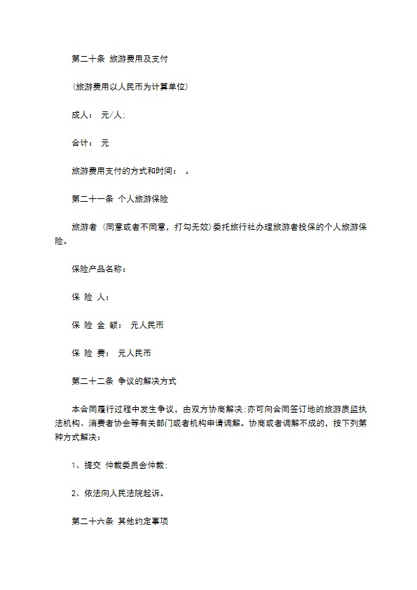 组团国内旅游合同书 组团国内旅游合同书