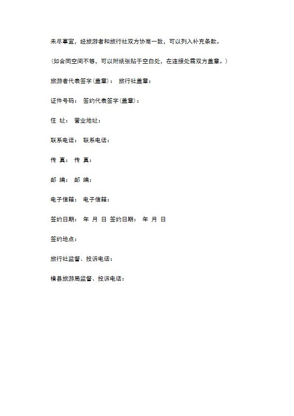 组团国内旅游合同书 组团国内旅游合同书