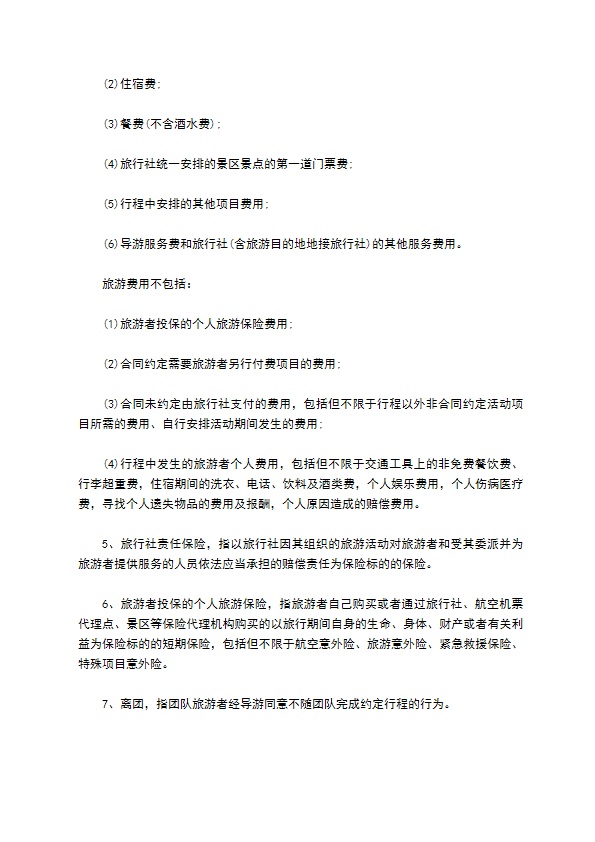 组团国内旅游合同书 组团国内旅游合同书