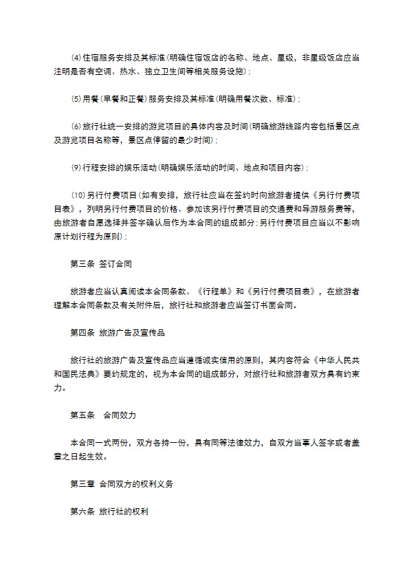 组团国内旅游合同书 组团国内旅游合同书