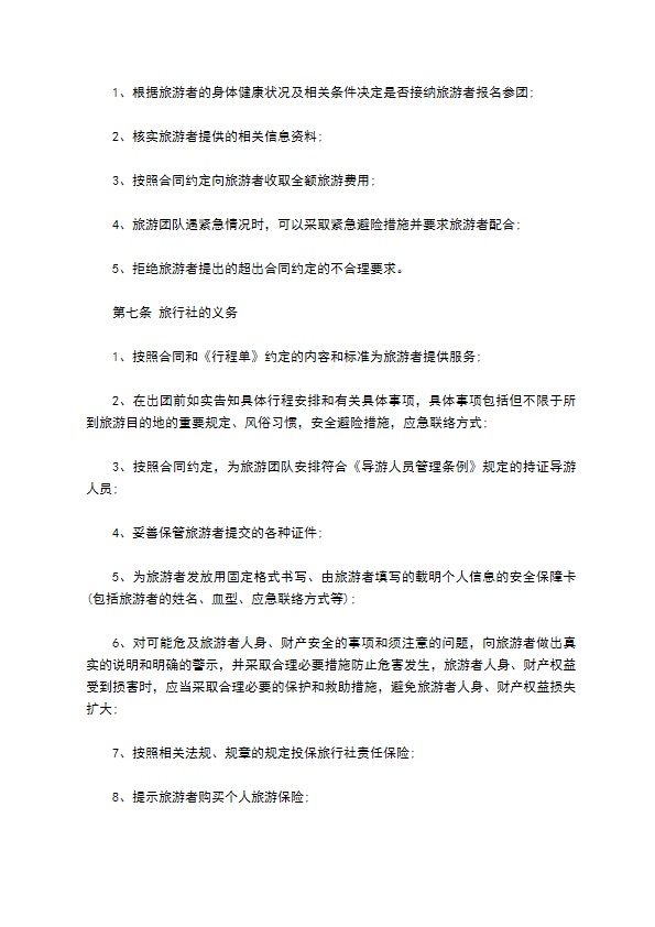 组团国内旅游合同书 组团国内旅游合同书