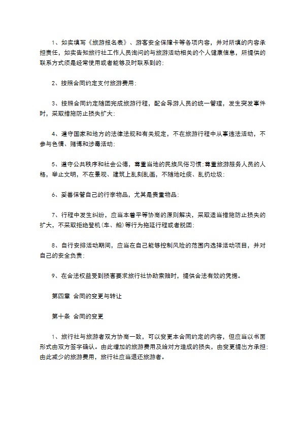 组团国内旅游合同书 组团国内旅游合同书
