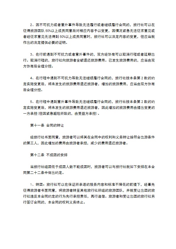 组团国内旅游合同书 组团国内旅游合同书