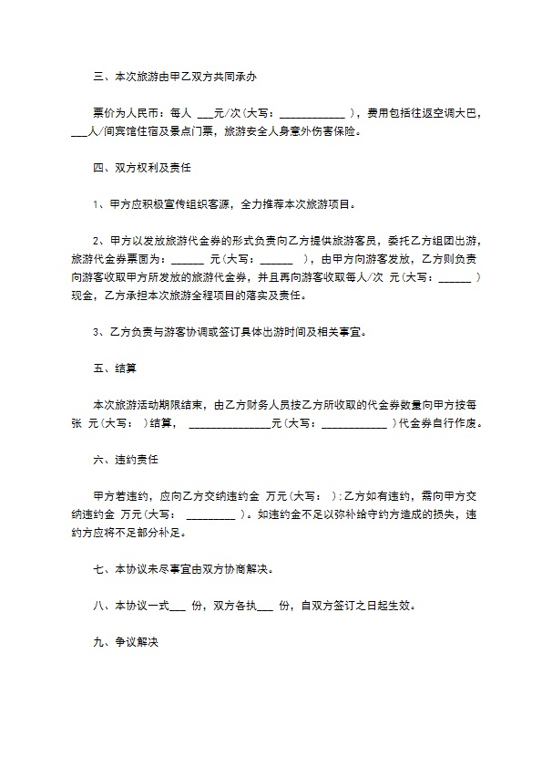 组团旅游合作协议 组团旅游合作协议
