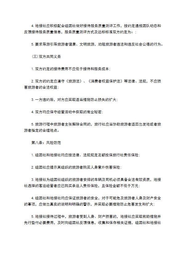 组团社旅游服务合同