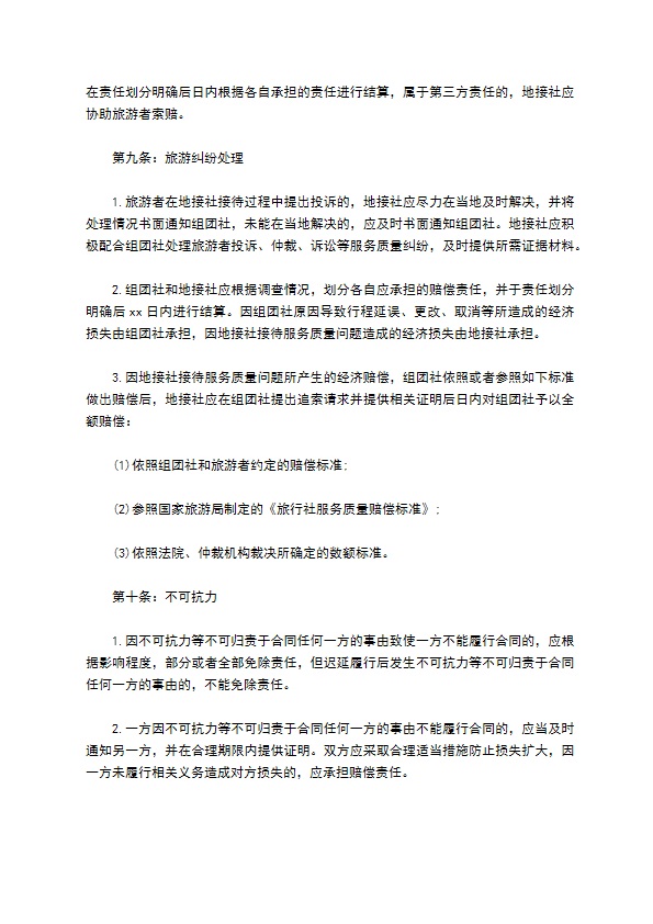 组团社旅游服务合同