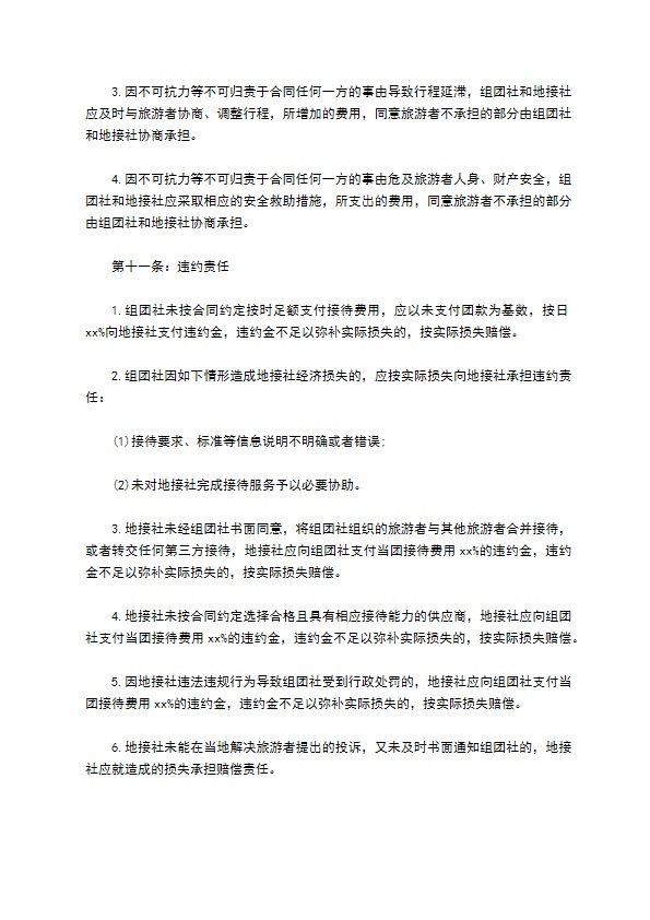组团社旅游服务合同