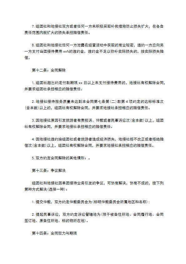 组团社旅游服务合同