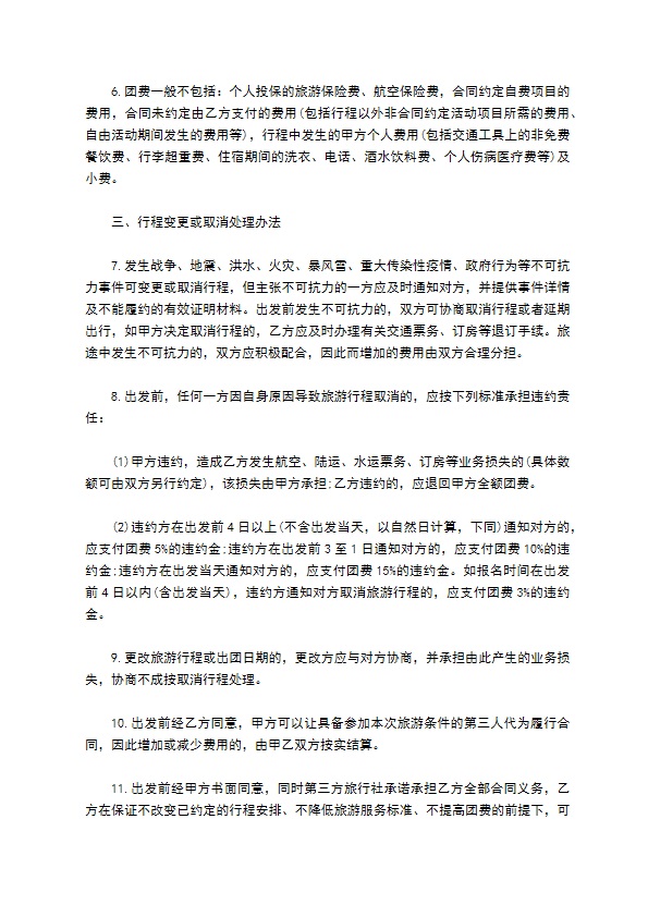 老年国内旅游组团合同