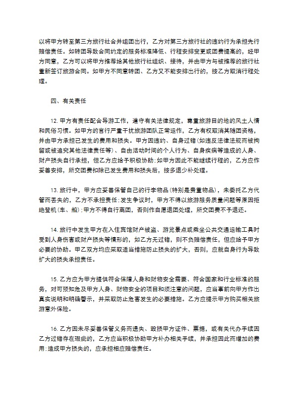 老年国内旅游组团合同