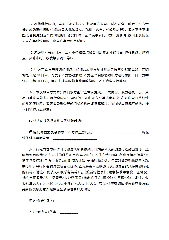老年国内旅游组团合同
