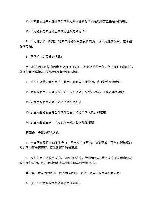老年旅游团报名合同