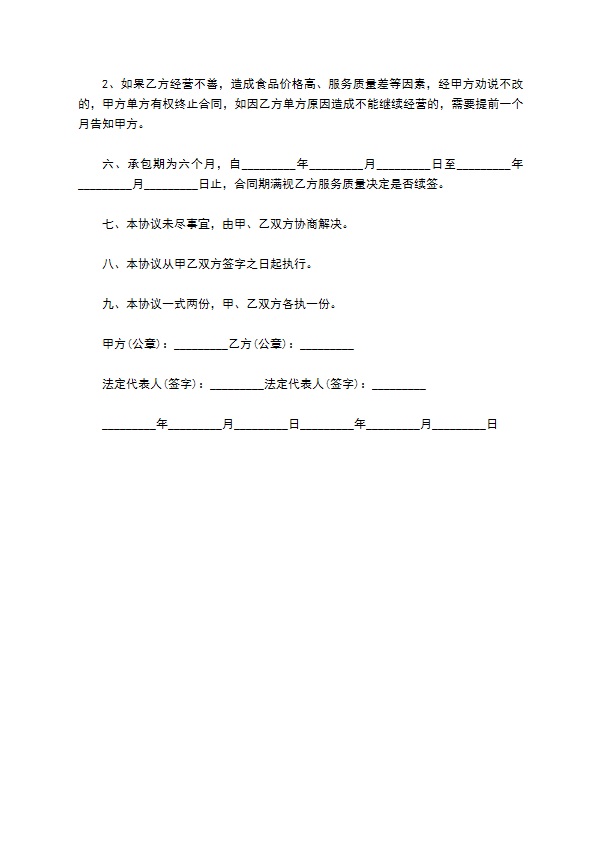 职工食堂个人承包合同