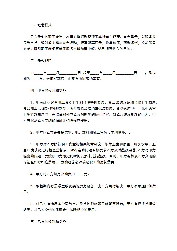 职工食堂个体承包合同 职工食堂个体承包合同