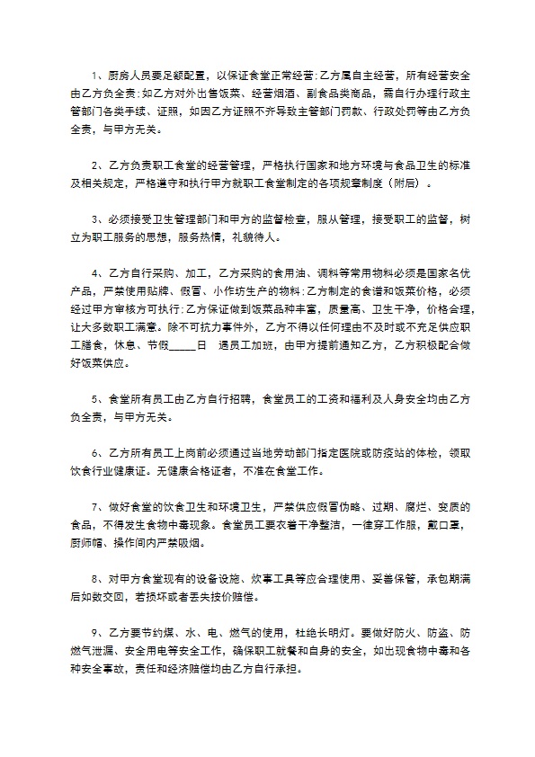 职工食堂个体承包合同 职工食堂个体承包合同