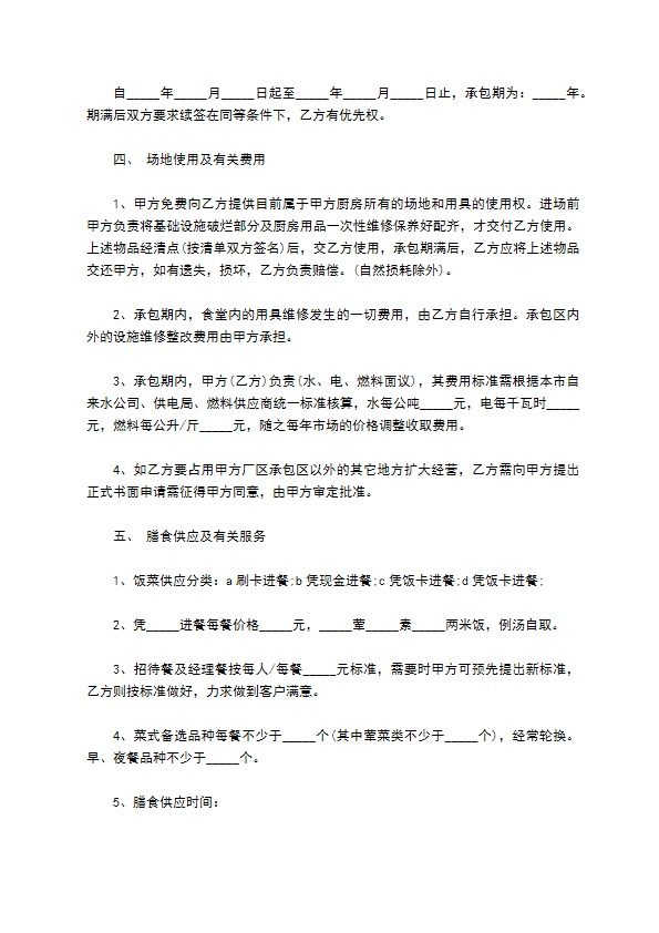职工食堂承包经营合同范本