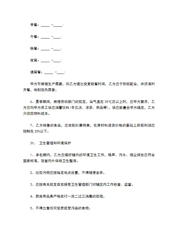 职工食堂承包经营合同范本