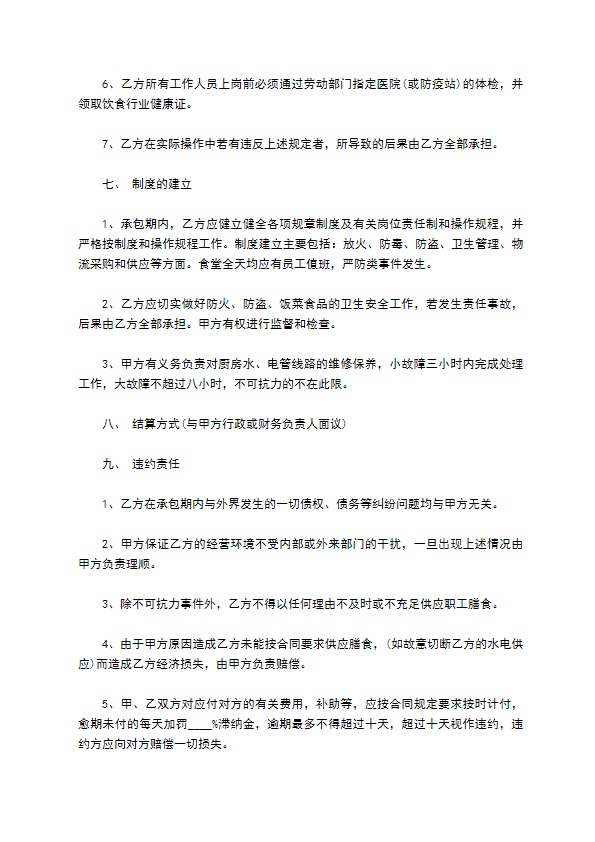 职工食堂承包经营合同范本