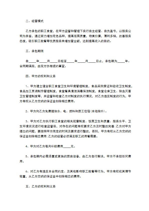 职工食堂用餐承包合同