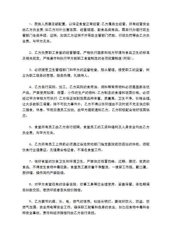 职工食堂用餐承包合同
