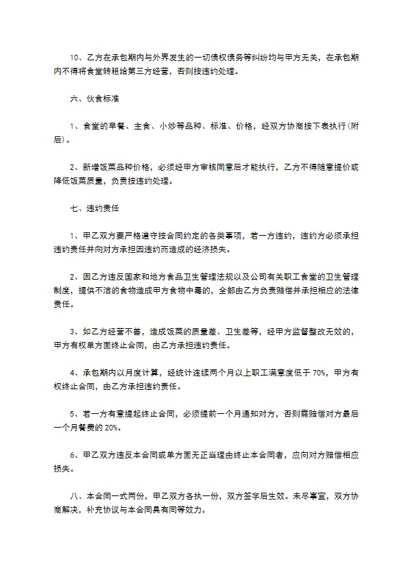 职工食堂用餐承包合同